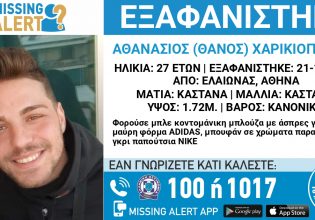 Θρίλερ για την εξαφάνιση 27χρονου από τον Ελαιώνα – Η έκκληση της μητέρας