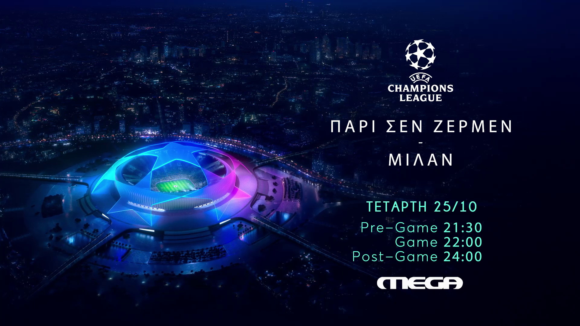 UEFA Champions League απόψε στο MEGA: Παρί Σεν Ζερμέν – Μίλαν