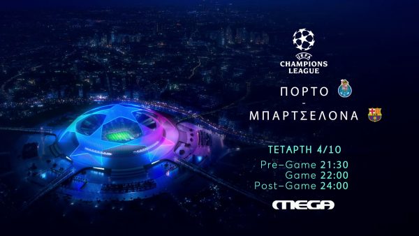 UEFA Champions League: Πόρτο – Μπαρτσελόνα ζωντανά στο MEGA