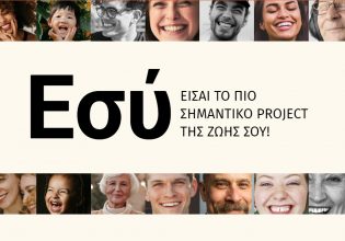 Life Project: Οι σχέσεις καθορίζουν την ευτυχία