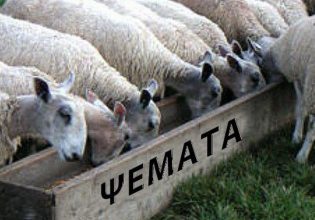 Ασθενοφόρα φέρνουν οι γιαγιάδες, ακρίβεια οι πολυεθνικές, προέδρους οι… κακές συνεννοήσεις