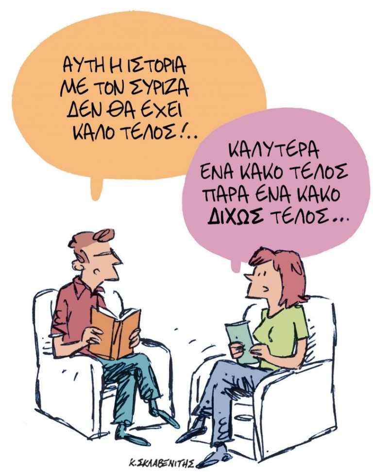 Το σκίτσο του Κώστα Σκλαβενίτη για τα ΝΕΑ 23/11/2023