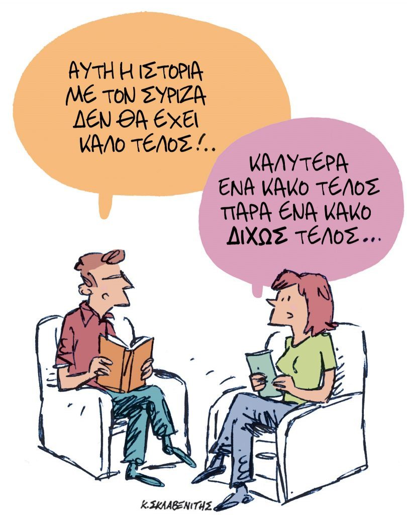 Το σκίτσο του Κώστα Σκλαβενίτη για τα ΝΕΑ 23/11/2023