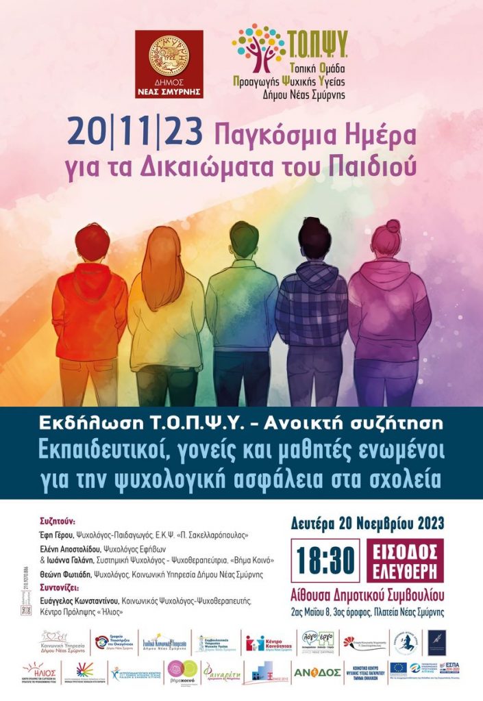 Προάγοντας την ψυχική ανθεκτικότητα στο σχολείο