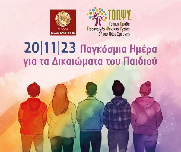 Προάγοντας την ψυχική ανθεκτικότητα στο σχολείο