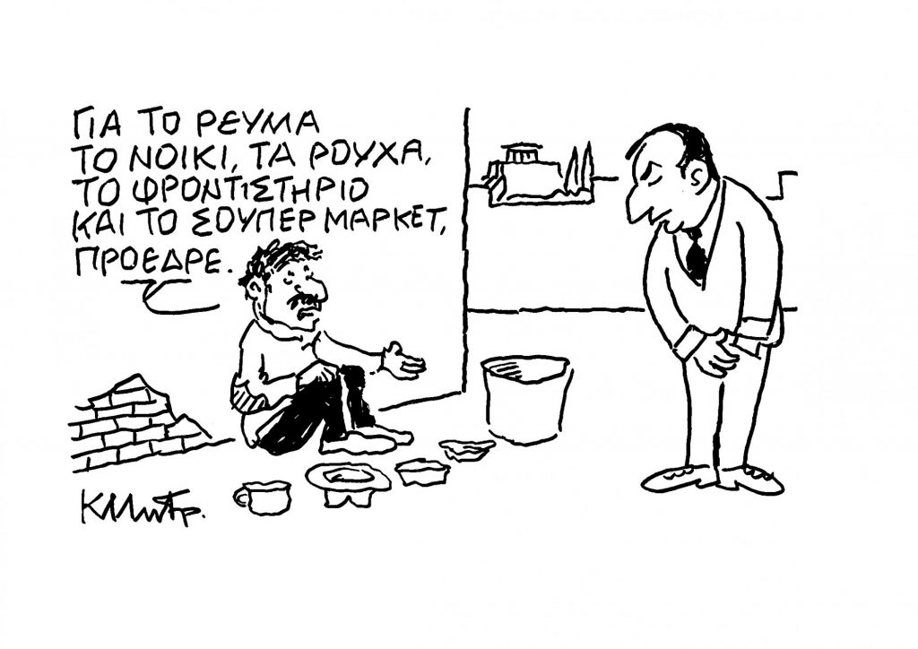 Το σκίτσο του Κώστα Μητρόπουλου για τα ΝΕΑ 25/11/2023