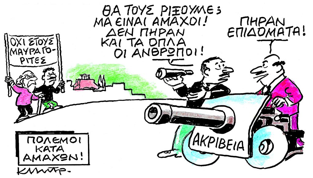 Το σκίτσο του Κώστα Μητρόπουλου για τα ΝΕΑ 27/11/2023