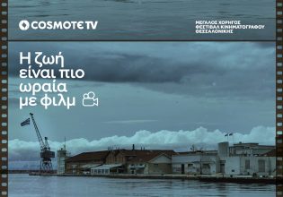 COSMOTE TV: Μεγάλος Χορηγός του 64ου Διεθνούς Φεστιβάλ Κινηματογράφου Θεσσαλονίκης