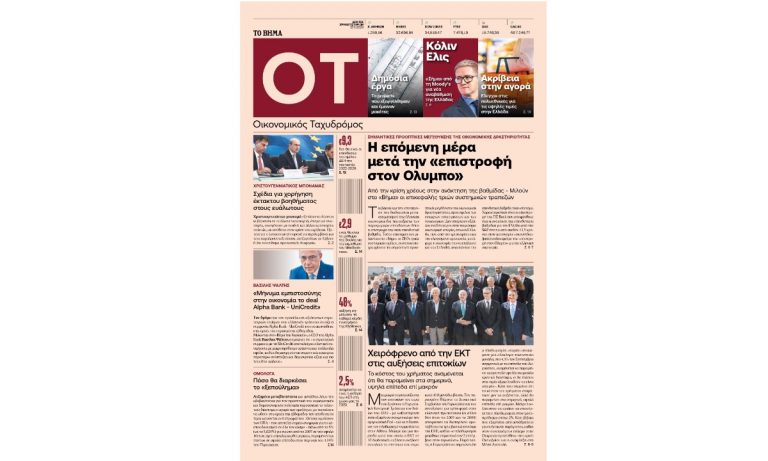 Ο ΟΤ στο «Βήμα της Κυριακής»