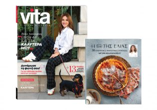 «Η γη της Ελιάς» – το νέο βιβλίο της Αργυρώς Μπαρμπαρίγου, VΙΤΑ & BHMAGAZINO την Κυριακή με το ανανεωμένο «ΒΗΜΑ»
