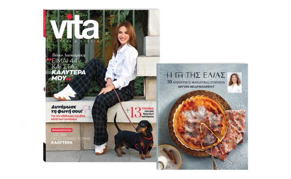 «Η γη της Ελιάς» – το νέο βιβλίο της Αργυρώς Μπαρμπαρίγου, VΙΤΑ & BHMAGAZINO την Κυριακή με το ανανεωμένο «ΒΗΜΑ»