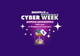 Στο SHOPFLIX.gr η Cyber Monday έγινε… Cyber Week