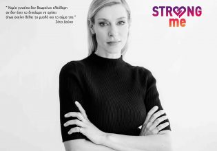 «Κάνε τον Φόβο σου Δύναμη»: Μια εκδήλωση αφύπνισης για την πραγματικότητα της Έμφυλης Βίας