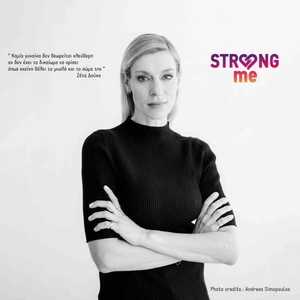 «Κάνε τον Φόβο σου Δύναμη»: Μια εκδήλωση αφύπνισης για την πραγματικότητα της Έμφυλης Βίας