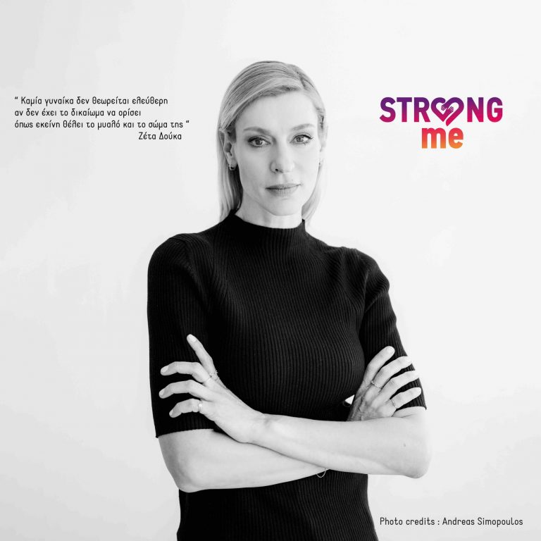 «Κάνε τον Φόβο σου Δύναμη»: Μια εκδήλωση αφύπνισης για την πραγματικότητα της Έμφυλης Βίας