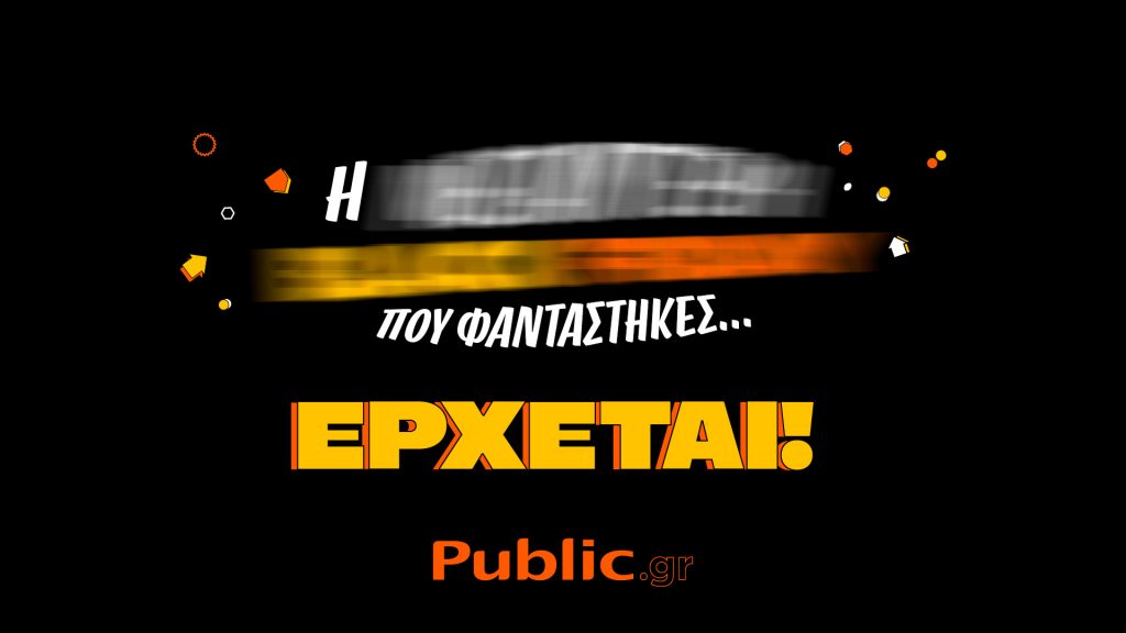 Black Friday: Νέα Έρευνα του Public Group αποκαλύπτει τι προτίμησαν οι καταναλωτές στην Ελλάδα τη περσινή χρονιά