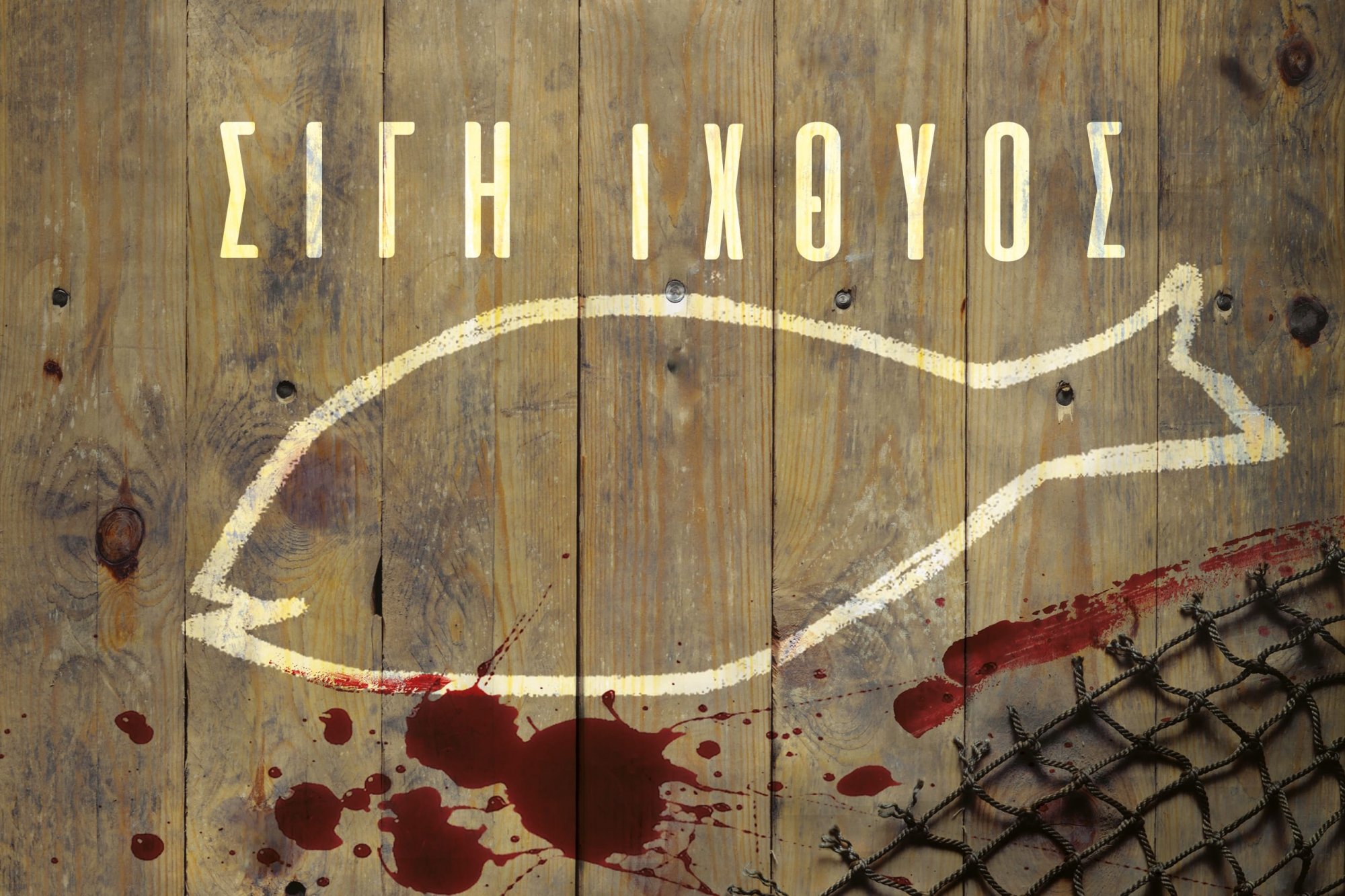 Σιγή ιχθύος τηρεί η κυβέρνηση για τις υποκλοπές, σιγή ασυρμάτου οι αριστεροί του ΣΥΡΙΖΑ για την έξοδο