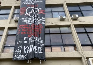 Αναρχικοί φοιτητές κατέλαβαν κτίριο εντός του ΑΠΘ