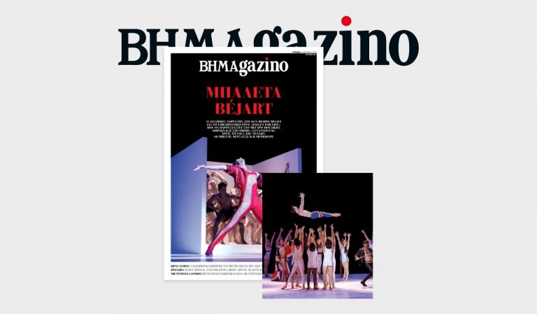 Το ΒΗΜΑGAZINO παρουσιάζει τα μπαλέτα Béjart και τον διάσημο χορευτή Ζουλιάν Φεβρό