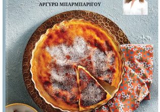 «Η γη της Ελιάς», το νέο βιβλίο της Αργυρώς Μπαρμπαρίγου στο «Βήμα της Κυριακής»