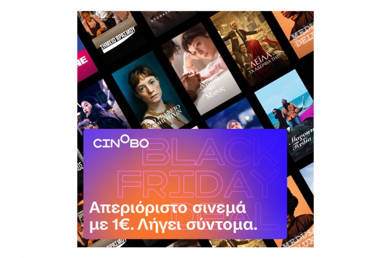 Η καλύτερη Black friday προσφορά για streaming και οι 3 ταινίες που πρέπει να δεις