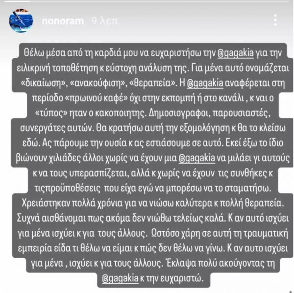 Η ανάρτηση από την Ελεονώρα Μελέτη για την Κατερίνα Γκαγκάκη