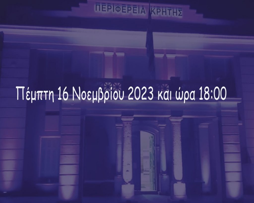 «Παγκόσμια Ημέρα κατά του Καρκίνου του Παγκρέατος»