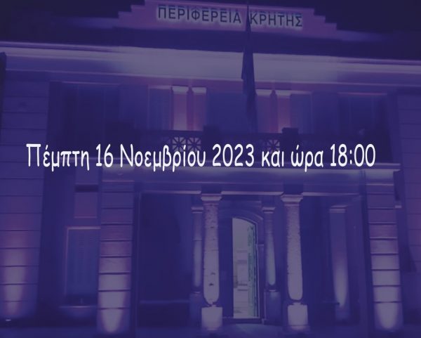 «Παγκόσμια Ημέρα κατά του Καρκίνου του Παγκρέατος»