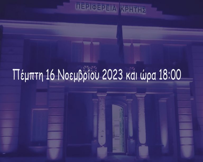 «Παγκόσμια Ημέρα κατά του Καρκίνου του Παγκρέατος»