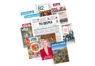 Το «ΒΗΜΑ» κυκλοφορεί ανανεωμένο στις 12 Νοεμβρίου