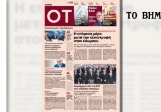 Ο «Οικονομικός Ταχυδρόμος» επιστρέφει στο ανανεωμένο «Βήμα της Κυριακής»