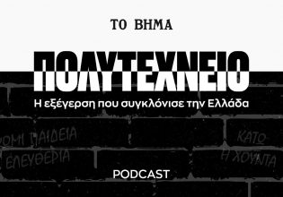 «Το Βήμα»: Στην κορυφή των charts το podcast documentary «Πολυτεχνείο»