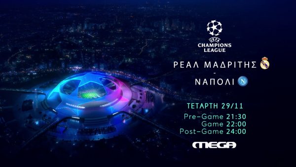 UEFA Champions League: Ρεάλ Μαδρίτης – Νάπολι ζωντανά στο MEGA