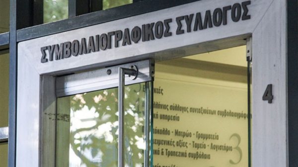 Συμφωνία συμβολαιογράφων – Υπουργείου Δικαιοσύνης για τις αλλαγές στη μεταβίβαση ακινήτων