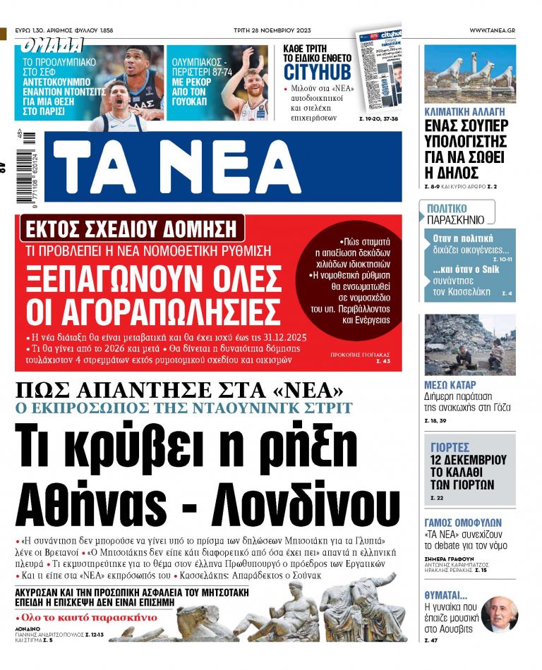 Στα «ΝΕΑ» της Τρίτης: Τι κρύβει η ρήξη Αθήνας – Λονδίνου