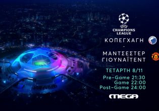 UEFA Champions League: Κοπεγχάγη – Μάντσεστερ Γιουνάϊτεντ ζωντανά στο MEGA
