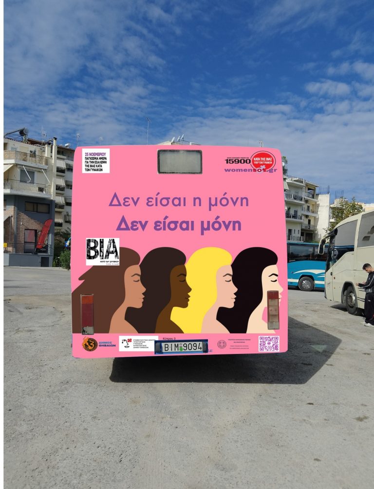 Το ΚΤΕΛ της Θήβας με το κοινωνικό μήνυμα