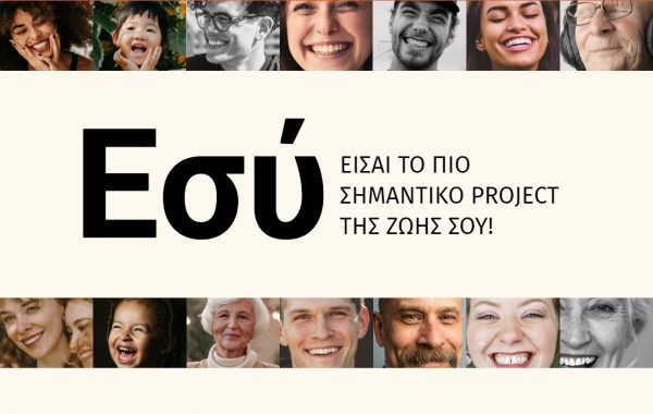 Life Project: Οι σχέσεις καθορίζουν την ευτυχία
