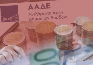 ΑΑΔΕ: Αυτόματη απόδοση ΑΦΜ σε πάνω από 350.000 ανηλίκους άνω των 12 ετών