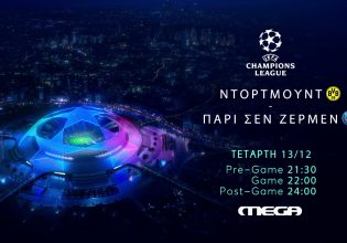 UEFA Champions League στο MEGA: Ντόρτμουντ – Παρί Σεν Ζερμέν