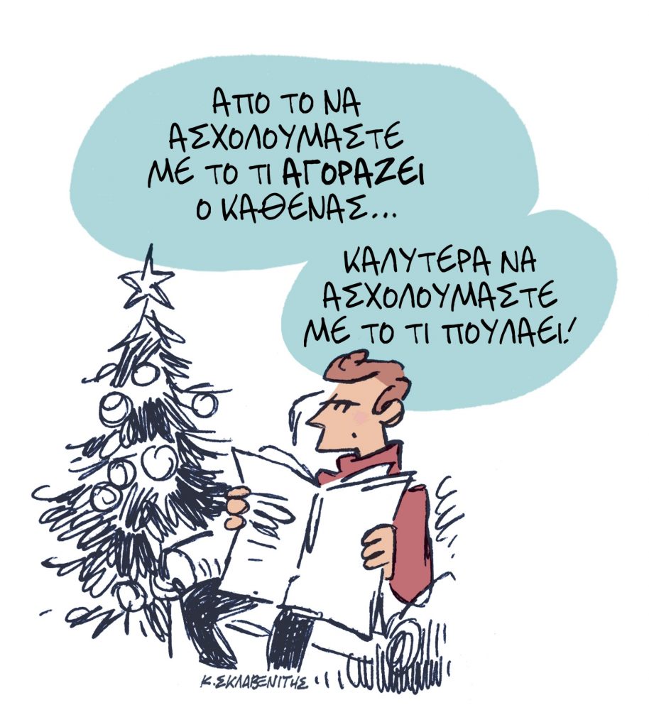 Το σκίτσο του Κώστα Σκλαβενίτη για τα ΝΕΑ 28/12/2023