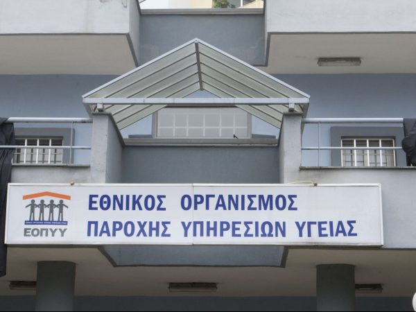ΕΟΠΥΥ: Εξαρθρώθηκε εγκληματική οργάνωση για απάτες με εικονικά τιμολόγια