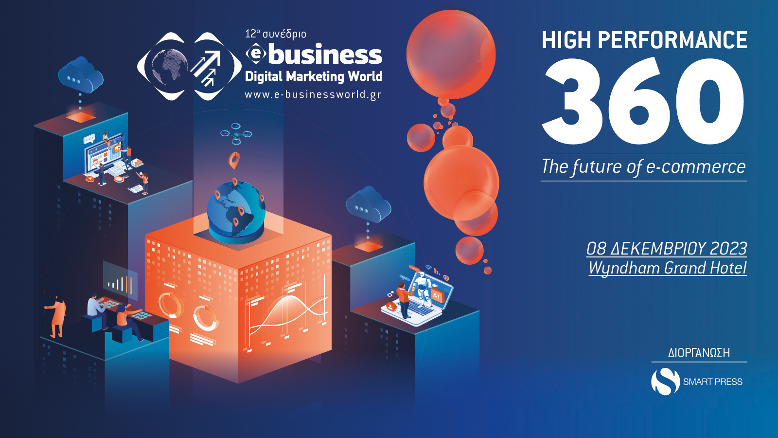 12ο Συνέδριο e-Business World & Digital Marketing 2023: Προκλήσεις και κρίσιμα ερωτήματα 