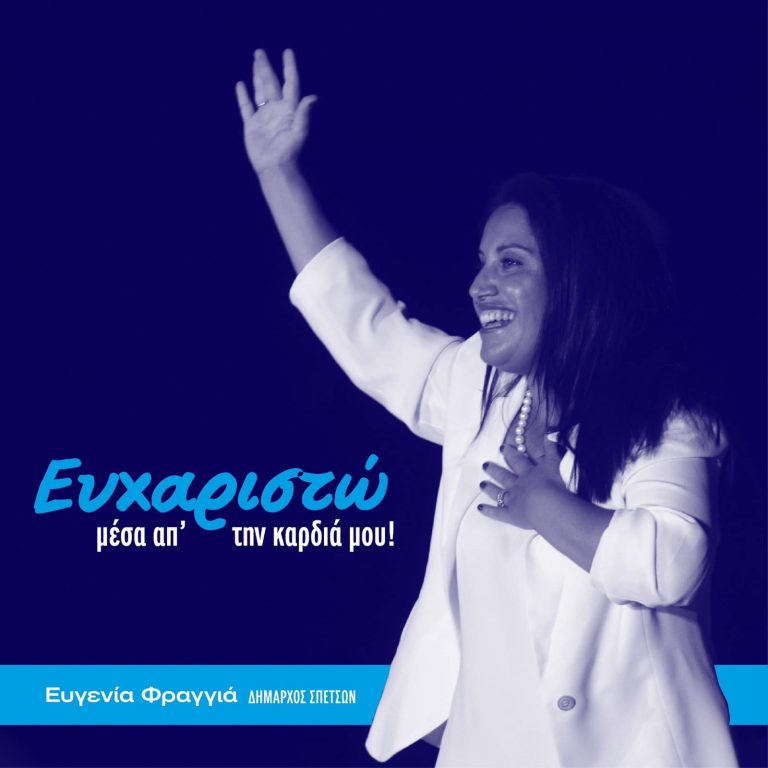 Αποκλειστικά στο in οι προτεραιότητες της νέας Δημάρχου Σπετσών