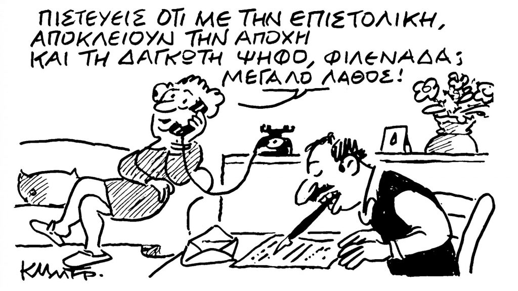 Το σκίτσο του Κώστα Μητρόπουλου για τα ΝΕΑ 02/12/2023