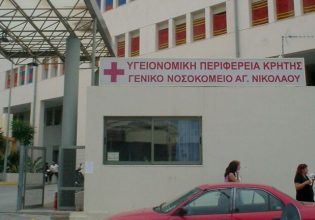 Κρήτη: Χωρίς αναισθησιολόγο το νοσοκομείο του Αγίου Νικολάου – Δεν εξυπηρετούνται ούτε τα έκτακτα περιστατικά