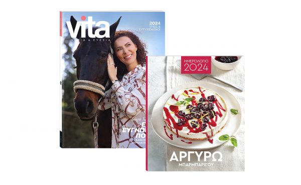 Αυτή την Κυριακή με «Το Βήμα»: «Ημερολόγιο 2024» από την Αργυρώ Μπαρμπαρίγου & «Vita»