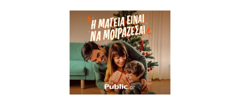 Αυτά τα Χριστούγεννα, η μαγεία του να μοιράζεσαι έχει χρώμα πορτοκαλί!