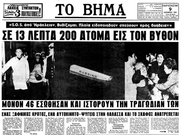 «Ηράκλειον»: Η πολύνεκρη ναυτική τραγωδία στη Φαλκονέρα