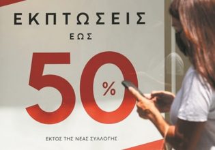 Χειμερινές εκπτώσεις: Πότε ξεκινούν – Ποια Κυριακή ανοίγουν ξανά τα μαγαζιά